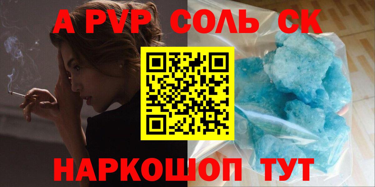 Alfa_PVP  Alfa_PVP кристаллы  Вход с VPN  Камышин 