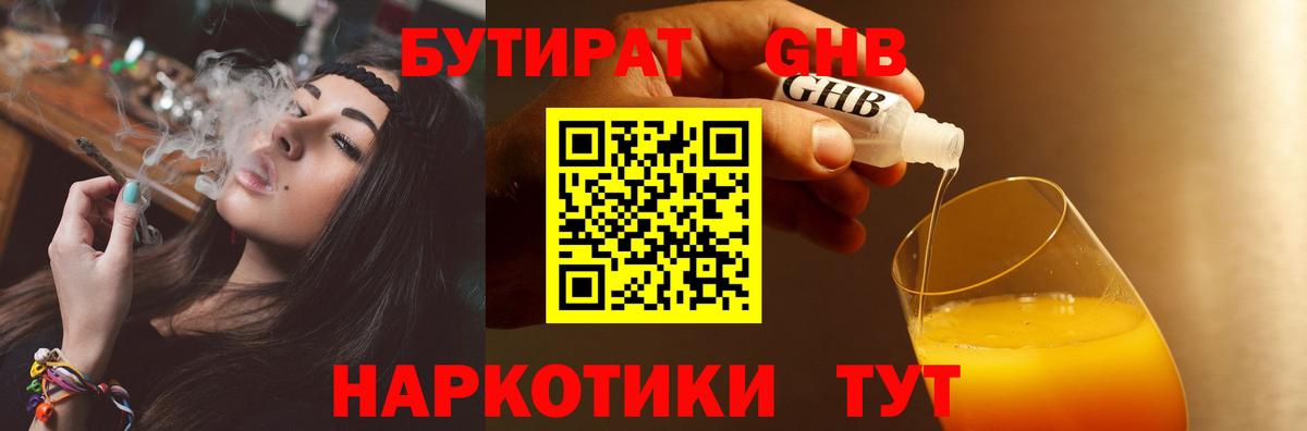 Камышин  БУТИРАТ оксибутират  Вход с VPN 