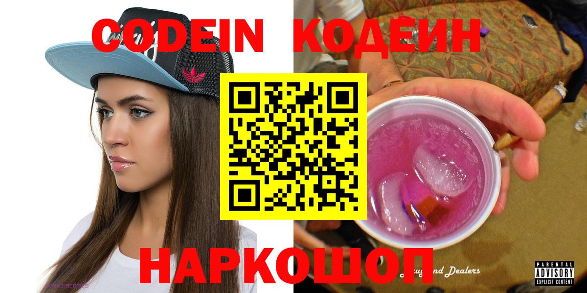Кодеиновый сироп Lean напиток Lean (лин)  Кодеиновый сироп Lean Purple Drank  Вход с VPN  Камышин 