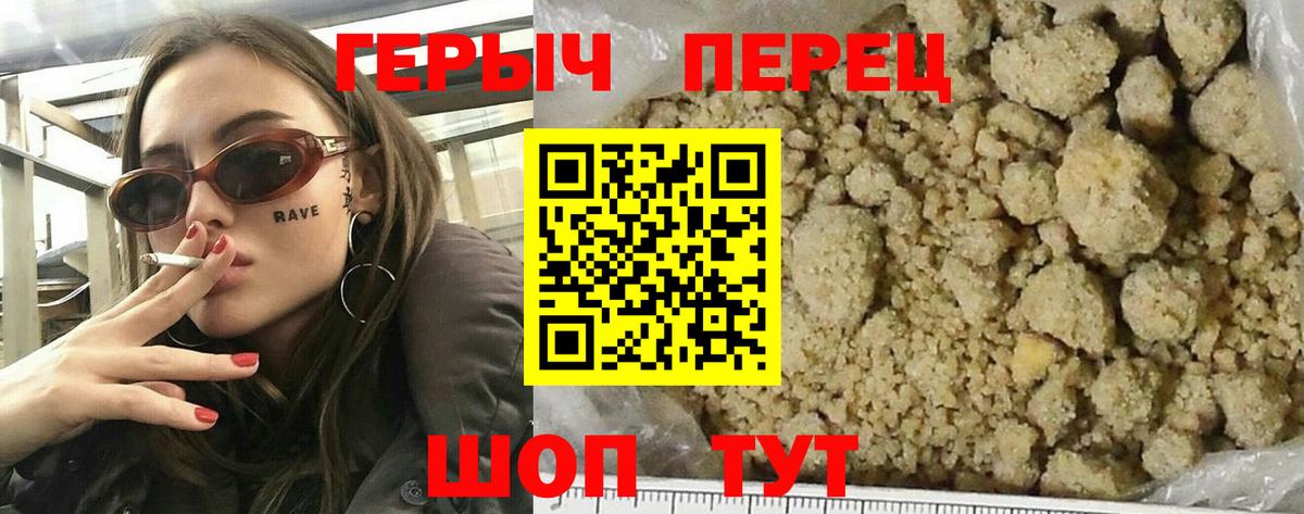 Героин герыч  Вход с VPN  Героин  Камышин 
