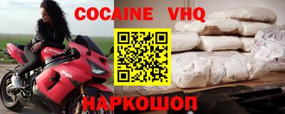 кокаин VHQ Ливны