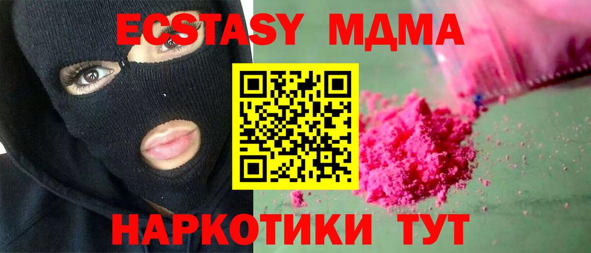 МДМА кристаллы  MDMA crystal  Вход с VPN  Камышин 