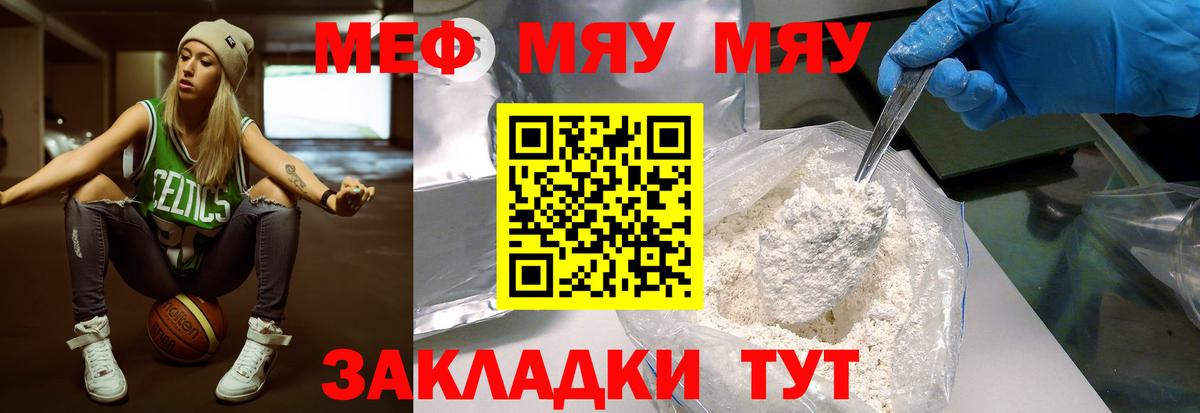 Мефедрон  Вход с VPN  МЕФ мука  Камышин  наркошоп  Меф мяу мяу 