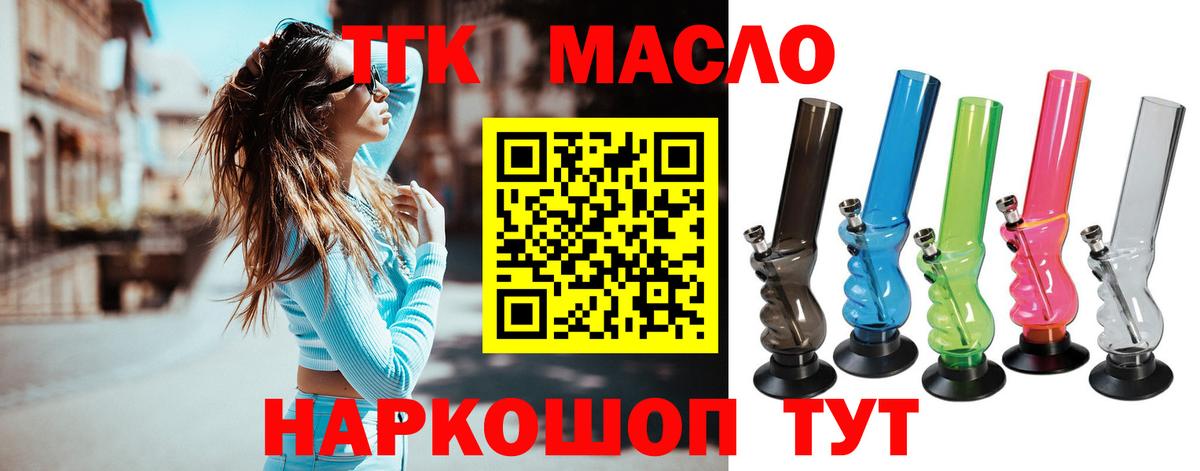ТГК THC oil Камышин